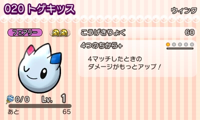 画像ギャラリー No.002のサムネイル画像 / 「ポケとる」,期間限定ステージを配信。ウィンクが可愛い特別なトゲキッスが初登場
