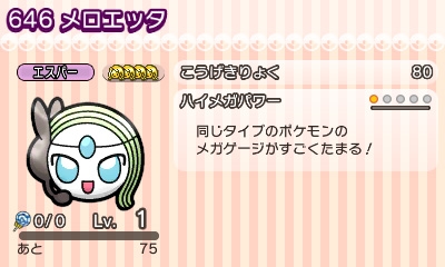 画像ギャラリー No.002のサムネイル画像 / 3DS版「ポケとる」に幻のポケモン「メロエッタ(ボイスフォルム)」が出現中