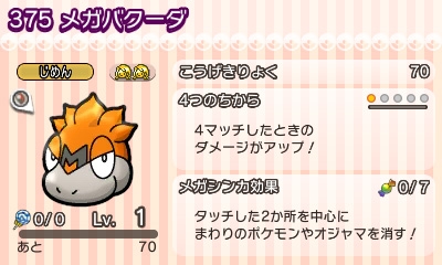 ポケとる のランキングステージにメガバクーダが登場 11月29日14 00まで