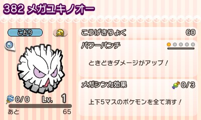ポケとる メガユキノオーが登場するイベント ランキングステージ を実施 ポケとる メガユキノオーが登場するイベント ランキングステージ を実施