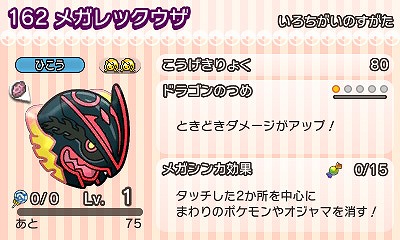 ポケとる 色違いのレックウザがランキングステージに登場 ポケとる 色違いのレックウザがランキングステージに登場