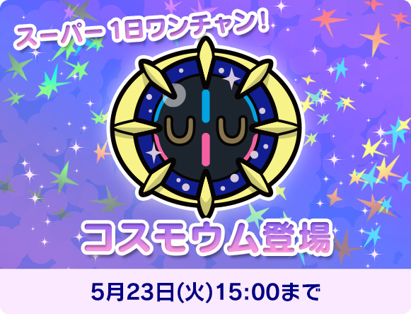 画像集 004 ポケとる ルナアーラやアローラ地方のポケモンたちが登場