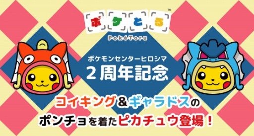 ポケとる 金色のコイキングや赤いギャラドスが登場するイベントステージを実装