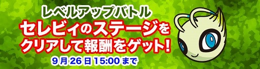 ポケとる 秋のジョウトフェスティバルが開催 もれなく色違いのホウオウをもらえる