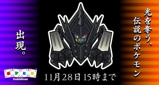 画像ギャラリー No.003のサムネイル画像 / 「ポケとる」で伝説のポケモン「レックウザ」がもらえるイベント開催