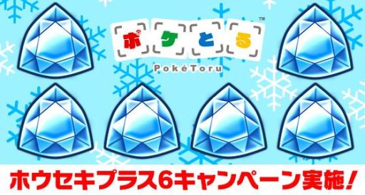 ポケとる で いろちがいのリザードン などが手に入るプレゼントキャンペーン実施