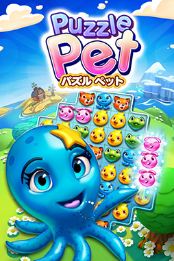 画像ギャラリー No.002のサムネイル画像 / ボードに閉じ込められたペットを救助せよ。スマホ向けマッチ3ゲーム「パズルペット」を紹介する「(ほぼ)日刊スマホゲーム通信」第752回