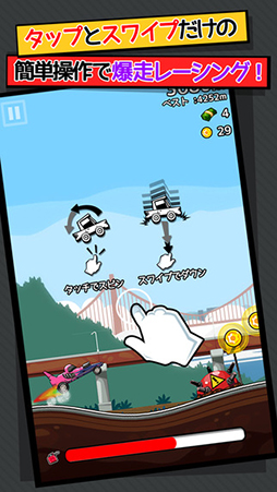 スピン&ダウン 〜クレイジースタント〜