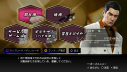 画像ギャラリー No.003のサムネイル画像 / 明日配信の「龍が如く0 基本無料アプリ for PlayStation Vita」で遊べるコンテンツを紹介