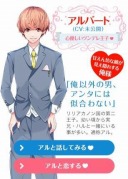 画像ギャラリー No.005のサムネイル画像 / スマホ向け恋愛シミュレーション「恋せよ王子様」事前登録受付をスタート