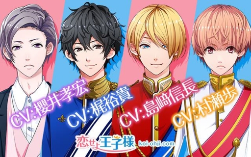 画像ギャラリー No.001のサムネイル画像 / 「恋せよ王子様」の新キャストが櫻井孝宏さんと村瀬 歩さんに決定