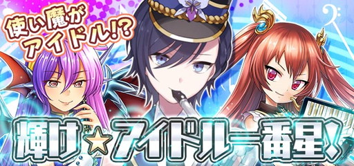 画像ギャラリー No.001のサムネイル画像 / 「ゴシックは魔法乙女」,新イベント“輝け☆アイドル一番星!”が開幕