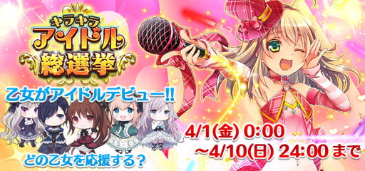 画像ギャラリー No.002のサムネイル画像 / 「ゴシックは魔法乙女」でアイドル総選挙が開幕。「ケイブ祭り」の大復活も