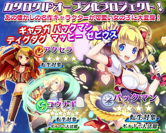 画像ギャラリー No.003のサムネイル画像 / “美少女使い魔”になったパックマンやマッピーの姿は一見の価値あり。「ゴシックは魔法乙女」でバンナムとのコラボイベントがスタート