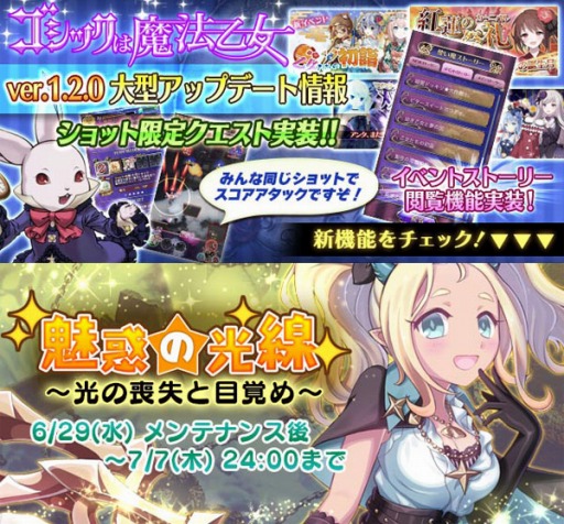 画像ギャラリー No.001のサムネイル画像 / 「ゴシックは魔法乙女」大型アップデートを実施。過去イベントストーリー回想機能を実装