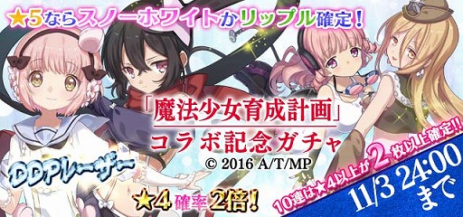 画像ギャラリー No.004のサムネイル画像 / 「ゴシックは魔法乙女」,TVアニメ「魔法少女育成計画」とのコラボを開始