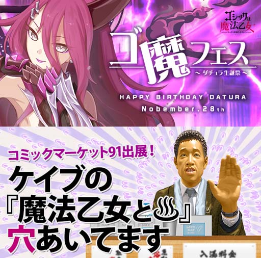 画像ギャラリー No.001のサムネイル画像 / 「ゴシックは魔法乙女」，ダチュラ生誕祭を開催。無料で遊べるリズムゲームも公開