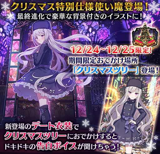 画像ギャラリー No.004のサムネイル画像 / 「ゴシックは魔法乙女」，大型アップデート実施。クリスマスデートイベントも開催