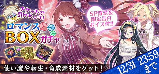 画像ギャラリー No.006のサムネイル画像 / 「ゴシックは魔法乙女」，大型アップデート実施。クリスマスデートイベントも開催