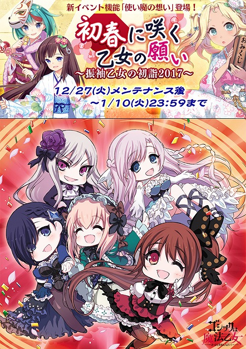 画像ギャラリー No.001のサムネイル画像 / 「ゴシックは魔法乙女」，振袖の乙女が登場するイベントとガチャを開催