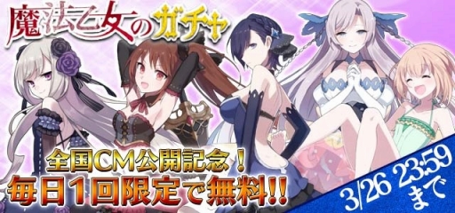 画像ギャラリー No.008のサムネイル画像 / 「ゴシックは魔法乙女」に歌手・小林幸子さんがいよいよ降臨。限定★5使い魔をもらえるログインボーナスは18日から実施