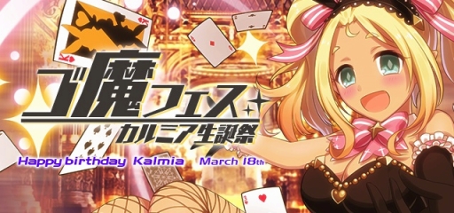 画像ギャラリー No.011のサムネイル画像 / 「ゴシックは魔法乙女」に歌手・小林幸子さんがいよいよ降臨。限定★5使い魔をもらえるログインボーナスは18日から実施