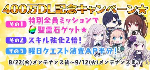 画像ギャラリー No.002のサムネイル画像 / 「ゴシックは魔法乙女」，400万DL突破記念の豪華キャンペーンが開催