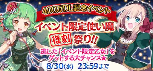 画像ギャラリー No.003のサムネイル画像 / 「ゴシックは魔法乙女」，400万DL突破記念の豪華キャンペーンが開催