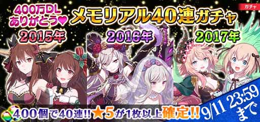 画像ギャラリー No.004のサムネイル画像 / 「ゴシックは魔法乙女」，400万DL突破記念の豪華キャンペーンが開催