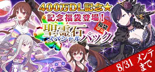 画像ギャラリー No.006のサムネイル画像 / 「ゴシックは魔法乙女」，400万DL突破記念の豪華キャンペーンが開催