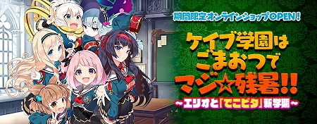 画像ギャラリー No.001のサムネイル画像 / 「ゴシックは魔法乙女」のグッズを販売するオンラインショップが開店