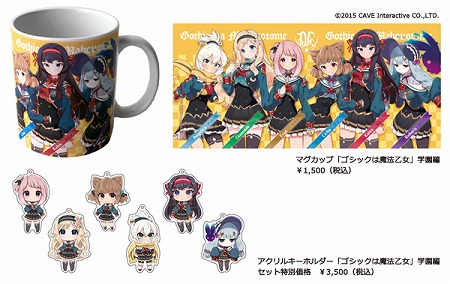 画像ギャラリー No.003のサムネイル画像 / 「ゴシックは魔法乙女」のグッズを販売するオンラインショップが開店