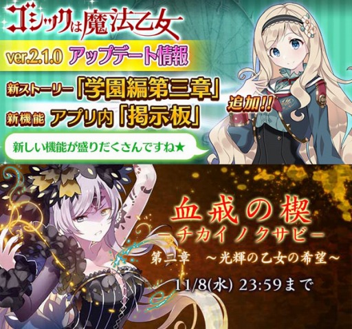 画像ギャラリー No.001のサムネイル画像 / 「ゴシックは魔法乙女」，新ストーリー「学園編第三章〜風薫る少女〜」を追加