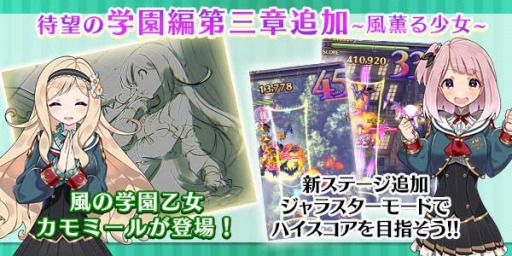 画像ギャラリー No.002のサムネイル画像 / 「ゴシックは魔法乙女」，新ストーリー「学園編第三章〜風薫る少女〜」を追加