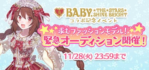 画像ギャラリー No.005のサムネイル画像 / 「ゴシックは魔法乙女」で「BABY,THE STARS SHINE BRIGHT」とのコラボイベントがスタート