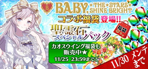 画像ギャラリー No.008のサムネイル画像 / 「ゴシックは魔法乙女」で「BABY,THE STARS SHINE BRIGHT」とのコラボイベントがスタート