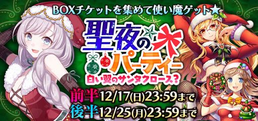 画像ギャラリー No.002のサムネイル画像 / 「ゴシックは魔法少女」，サンタ衣装の乙女が登場するクリスマスイベントを開催