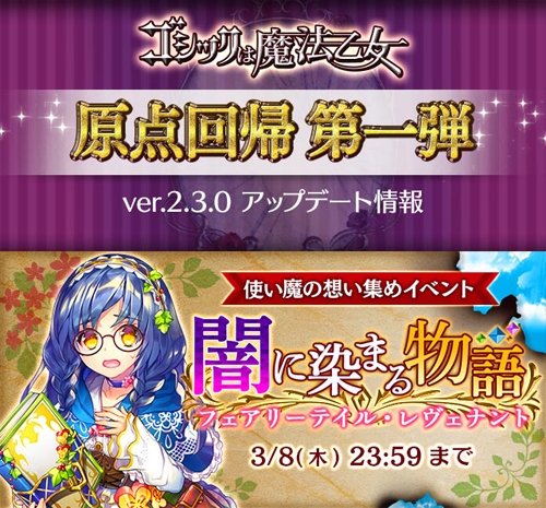 画像ギャラリー No.001のサムネイル画像 / 「ゴシックは魔法乙女」，シューティング部分を強化する大型アップデートを実施