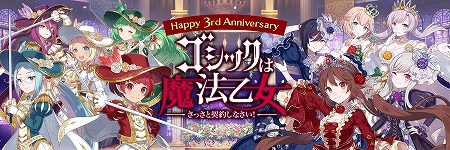 画像ギャラリー No.001のサムネイル画像 / 「ゴシックは魔法乙女」，イベント“プリンセス＆ナイト総選挙”が開催