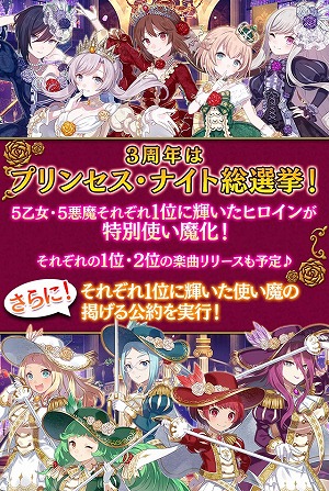 画像ギャラリー No.002のサムネイル画像 / 「ゴシックは魔法乙女」，イベント“プリンセス＆ナイト総選挙”が開催