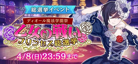 画像ギャラリー No.003のサムネイル画像 / 「ゴシックは魔法乙女」，イベント“プリンセス＆ナイト総選挙”が開催