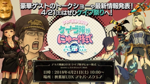 画像ギャラリー No.001のサムネイル画像 / 「ケイブ祭り 2018」のゲストやグッズ情報が公開。購入金額が最大10%引きとなる「むちムチ割」も実施