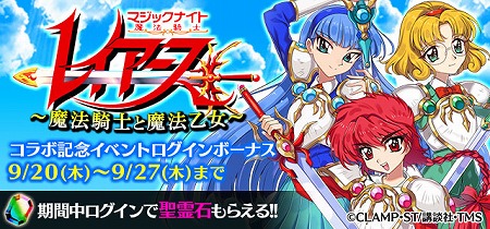 画像ギャラリー No.003のサムネイル画像 / 「ゴシックは魔法乙女」，“魔法騎士レイアース”コラボが開始