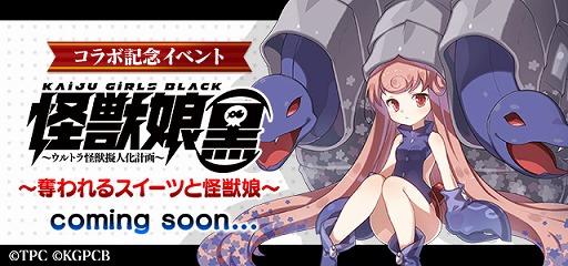 画像ギャラリー No.002のサムネイル画像 / 「ゴシックは魔法乙女」,アニメ「怪獣娘(黒)」とのコラボイベントが1月21日より開催
