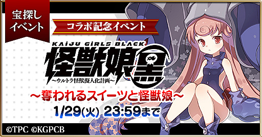 画像ギャラリー No.001のサムネイル画像 / 「ゴシックは魔法乙女」,アニメ「怪獣娘(黒)〜ウルトラ怪獣擬人化計画〜」とのコラボイベントがスタート