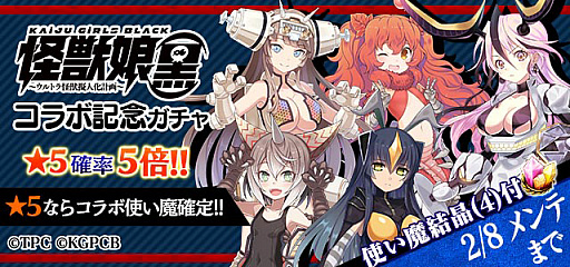 画像ギャラリー No.002のサムネイル画像 / 「ゴシックは魔法乙女」,アニメ「怪獣娘(黒)〜ウルトラ怪獣擬人化計画〜」とのコラボイベントがスタート