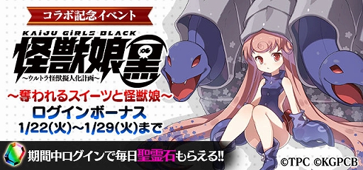 画像ギャラリー No.008のサムネイル画像 / 「ゴシックは魔法乙女」,アニメ「怪獣娘(黒)〜ウルトラ怪獣擬人化計画〜」とのコラボイベントがスタート