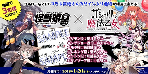 画像ギャラリー No.009のサムネイル画像 / 「ゴシックは魔法乙女」,アニメ「怪獣娘(黒)〜ウルトラ怪獣擬人化計画〜」とのコラボイベントがスタート