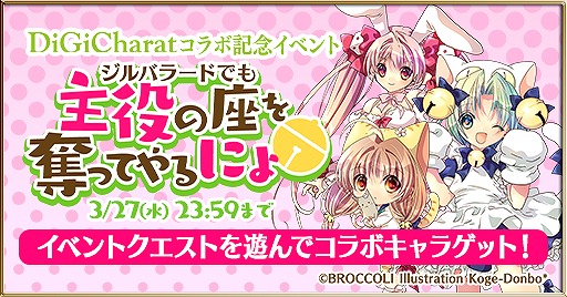 画像ギャラリー No.002のサムネイル画像 / 「ゴシックは魔法乙女」×「デ・ジ・キャラット」コラボが本日スタート。声優サイン色紙が当たるキャンペーンも