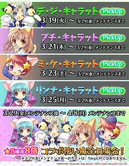 画像ギャラリー No.004のサムネイル画像 / 「ゴシックは魔法乙女」×「デ・ジ・キャラット」コラボが本日スタート。声優サイン色紙が当たるキャンペーンも